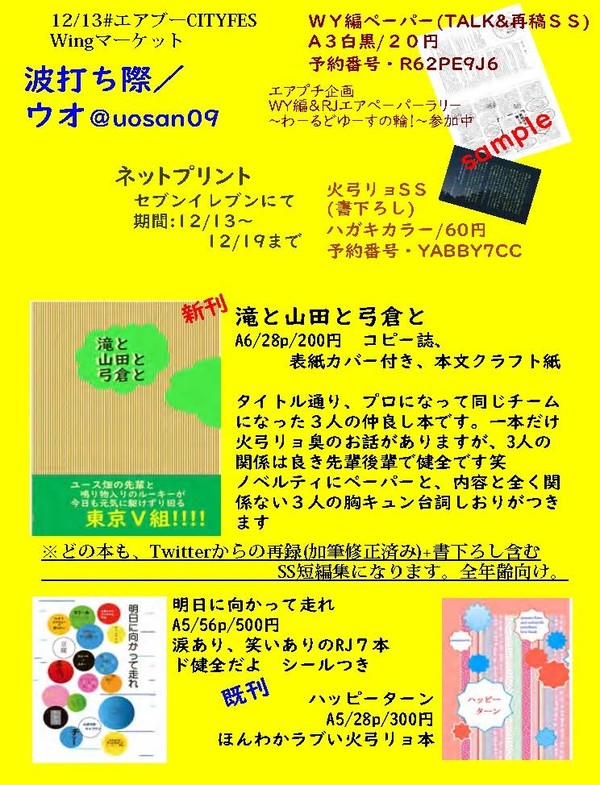 12/13　エアブーおしながき