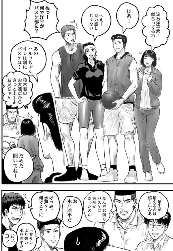 【スラムダンク漫画】洋平が湘北バスケ部に仮入部する話