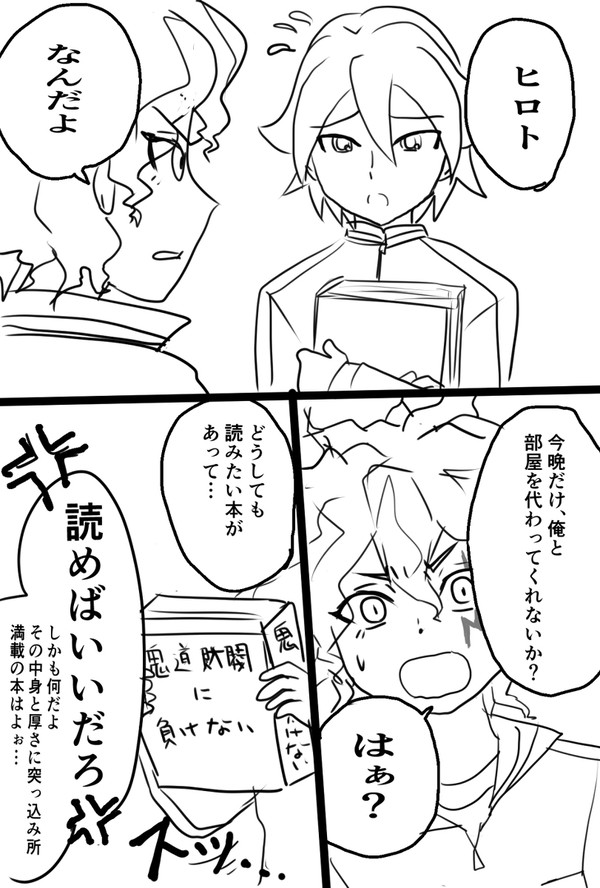 風丸くんと寝よう