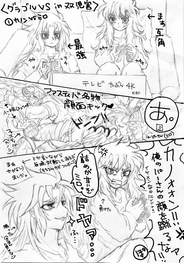 グラブルVS in 双児宮 ①　カノン VS ミロ
