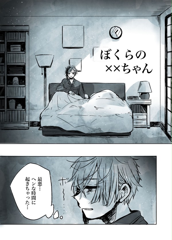 続・ぼくらの××ちゃん