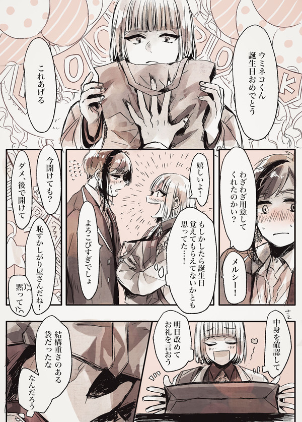 お誕生日＋デート漫画/ルクフロ