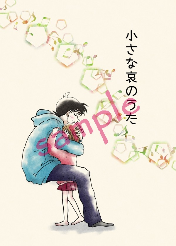 【再販します】小さな哀のうた