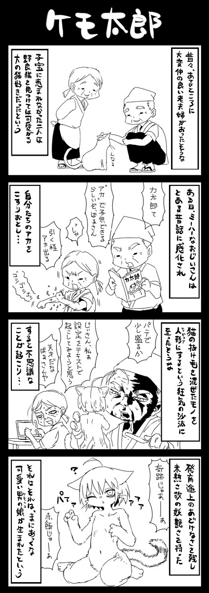 ケモノ太郎