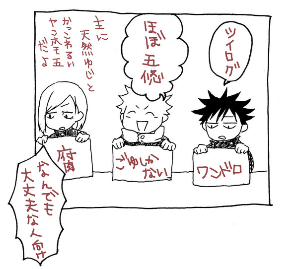 五悠ツイログ