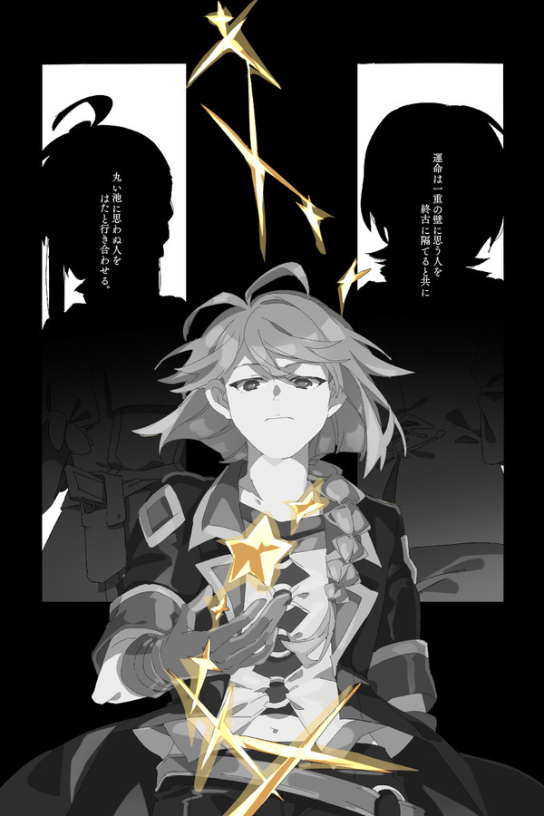 【TOpal】a ster【交流】