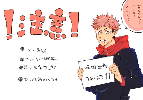 呪術廻戦詰めてみた1