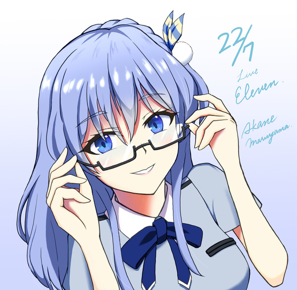 丸山あかね