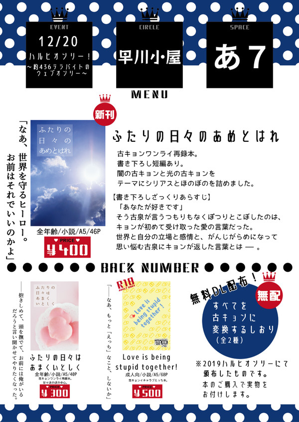 2020/12/20ハルヒwebオンリーお品書き