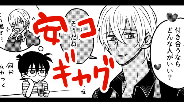 【WEB再録】安コ執行オマケ本【ギャグ】