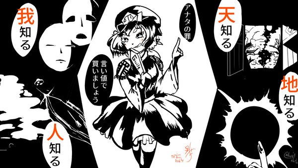 【第12回東方ニコ童祭EX】罪と罰の量り売り【合わせてドン!】