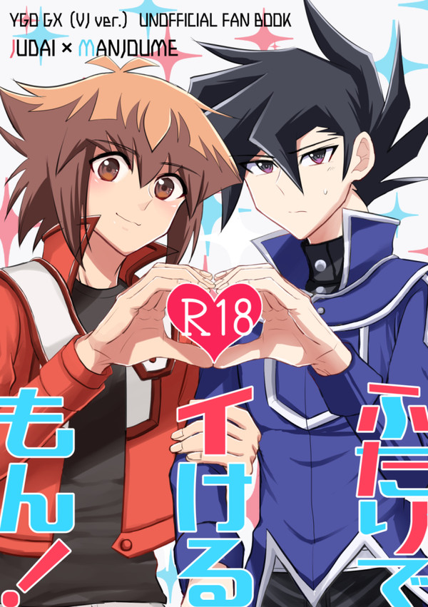 【WEB再録】よしゃまんR18