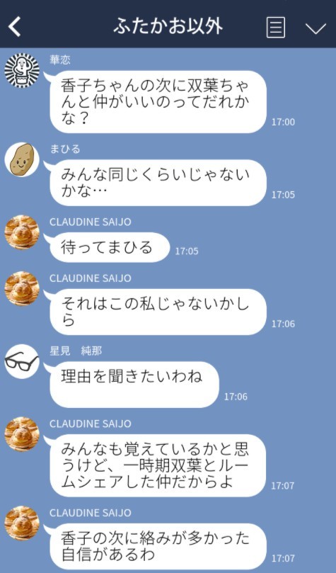 双葉ちゃんと仲がいい選手権