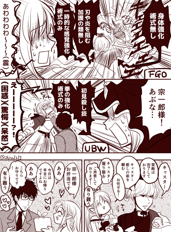 それとこれとは別として【FGO】