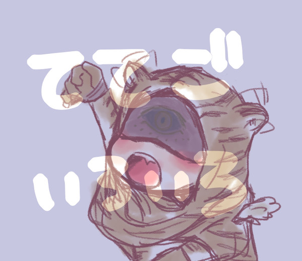 ててご色々２