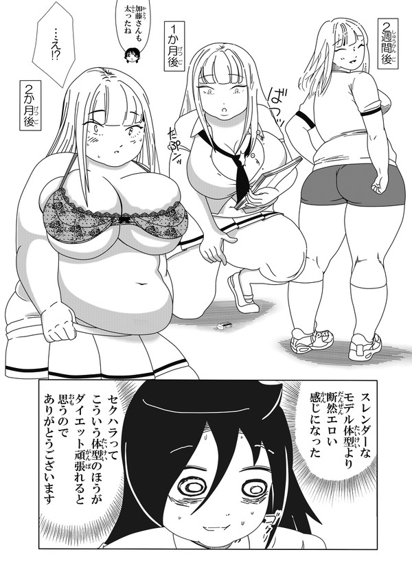 【わたモテ】明日香の誤算【肥満化】
