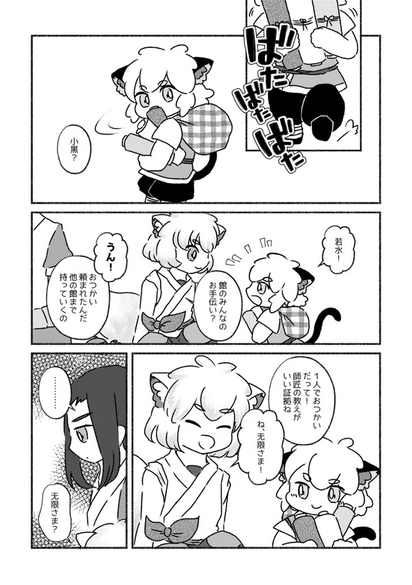 12/13無配漫画「小黒のおつかい」