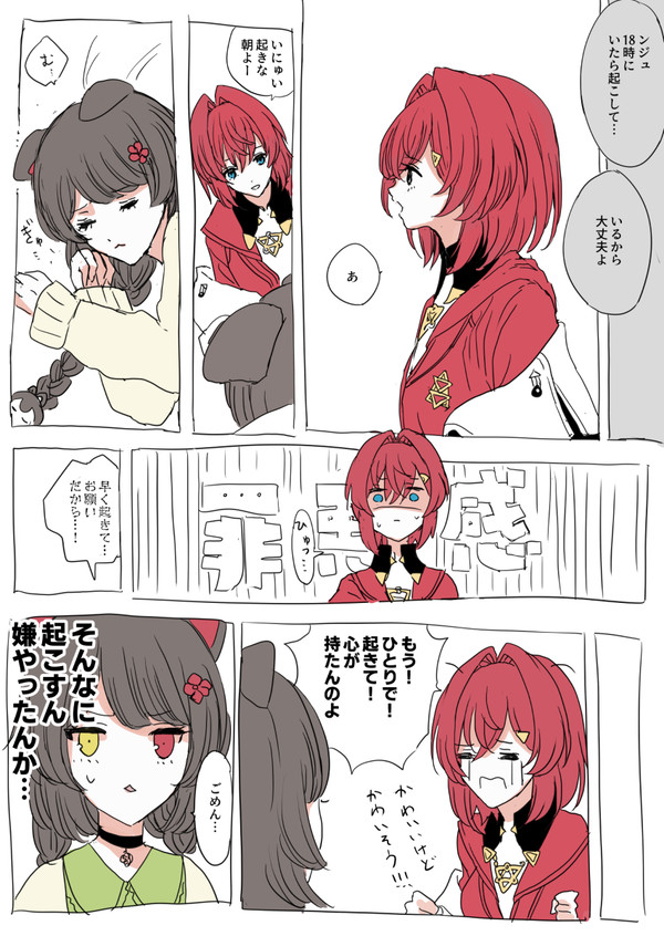 錬と戌、錬と騎 - 1/6