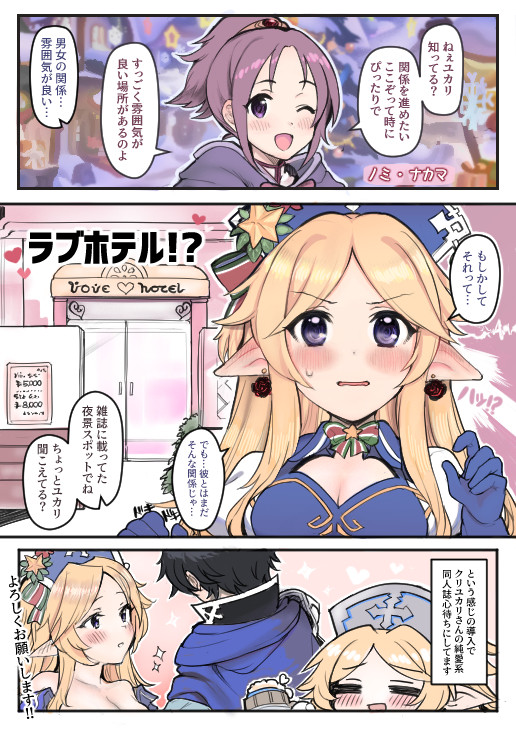 飲み友の言葉に勘違いしちゃうユカリさん