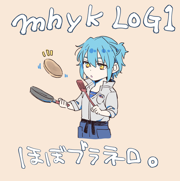 【mhyk】LOG1【ブラネロ】