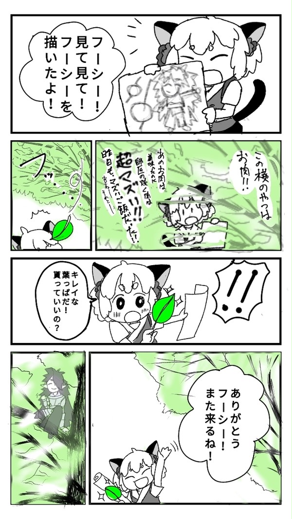 羅小黒、風息公園でフーシーに絵を見せる。