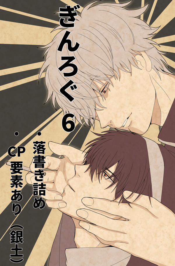 ぎんろぐ6