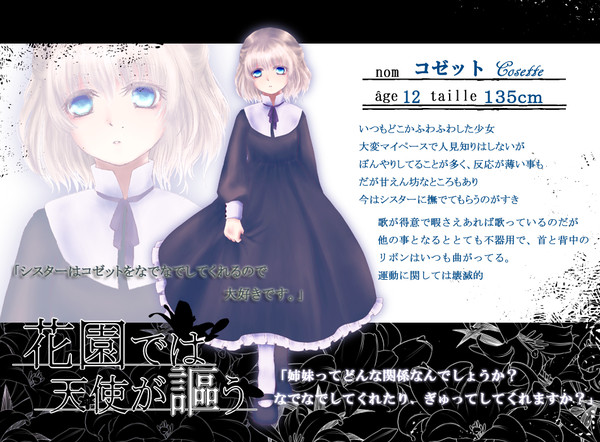【花謳】コゼット【少女】