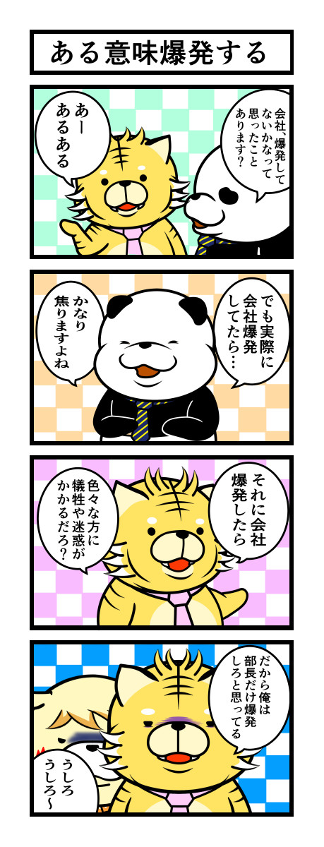 サラリーパンダ　64日目