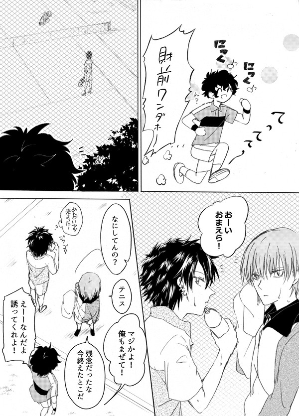 財前くんは苦労人