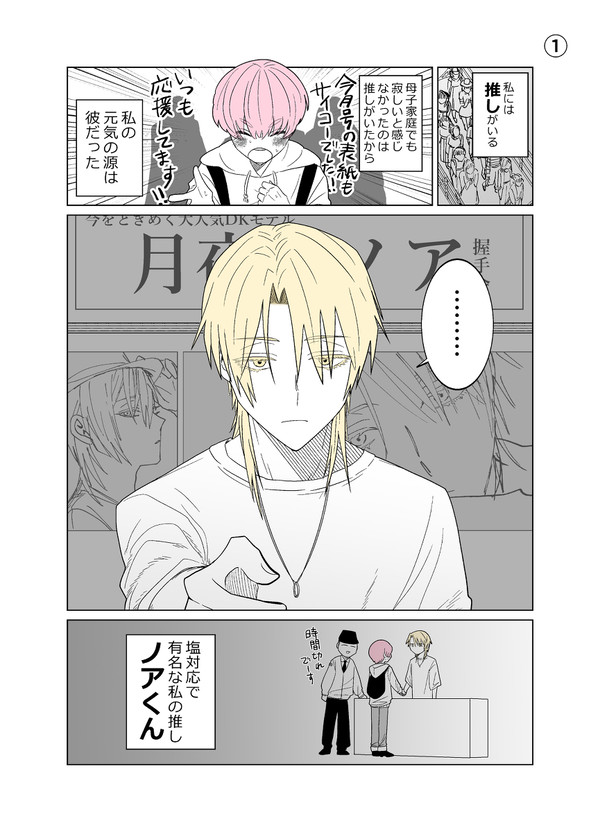 推しが兄になりました