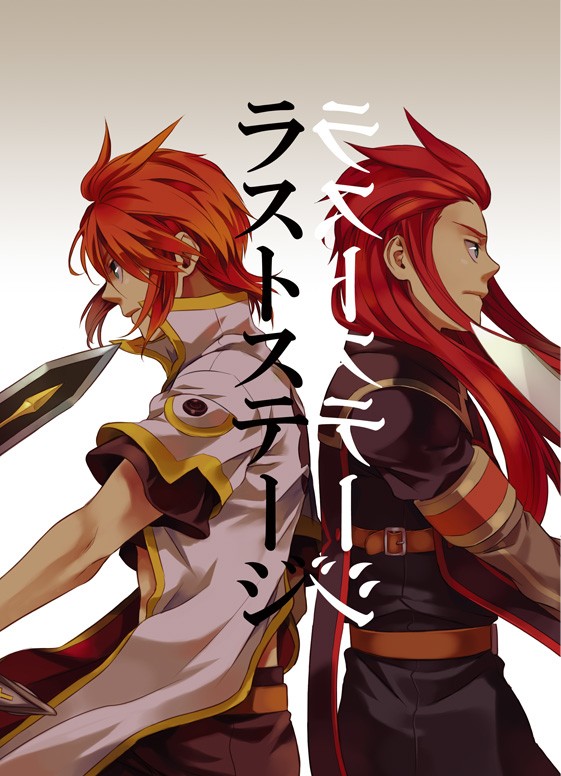 【web再録】ルークとアッシュ中心漫画【アビス】