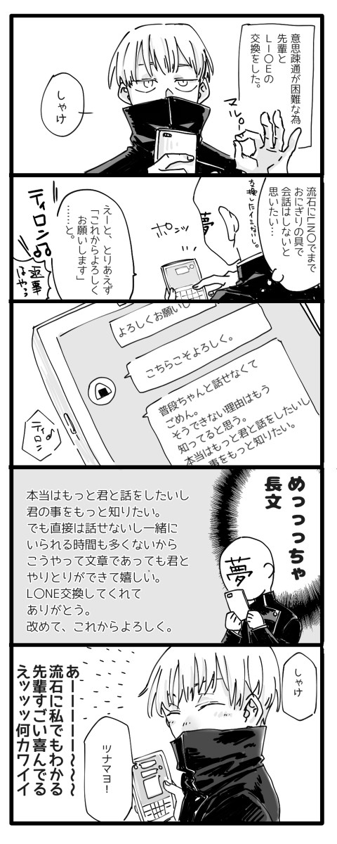 じゅじゅ夢