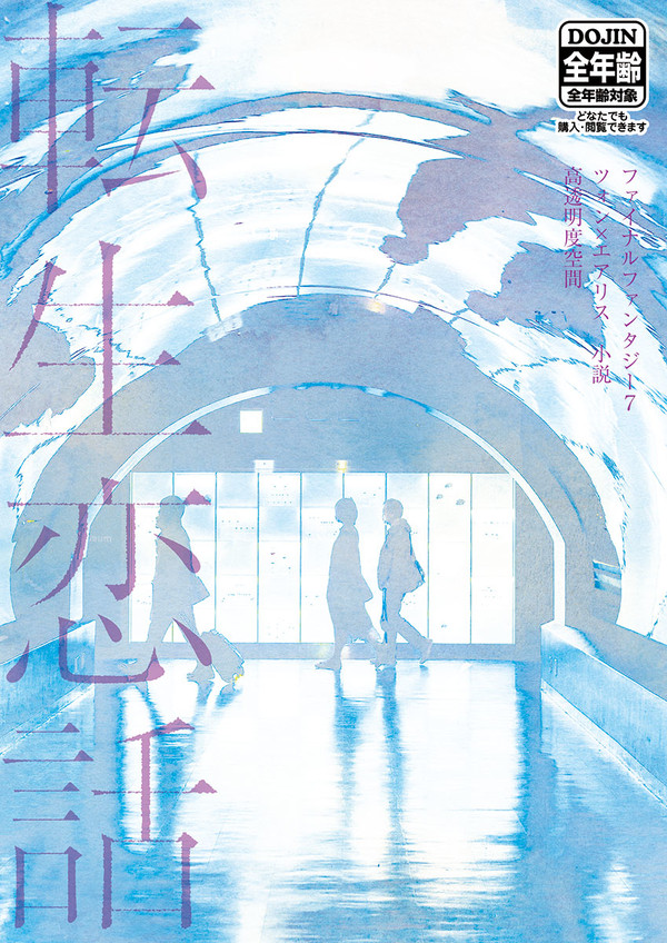 エアコミケ2のツォンエア本新刊サンプル