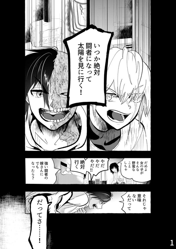 【全文無料】光射す人 - 1/53