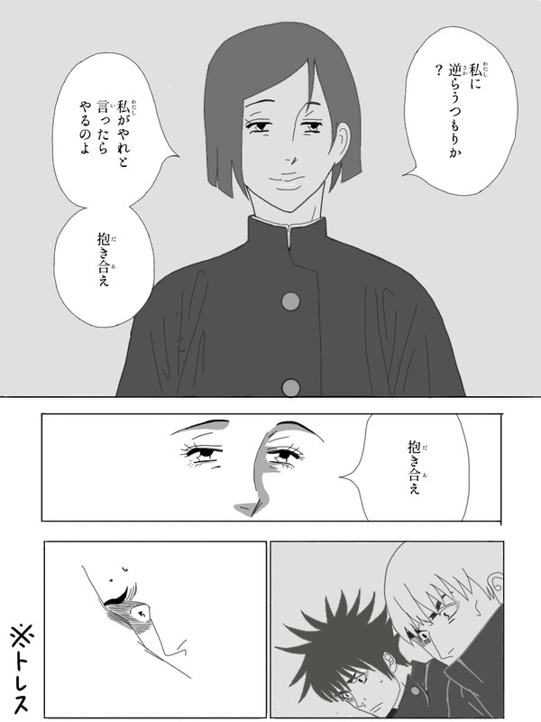 腐女子な野薔薇ちゃん