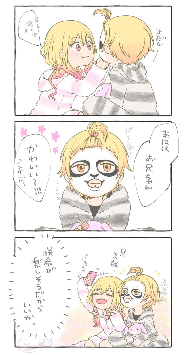 ぱんだふぇいすぱっく