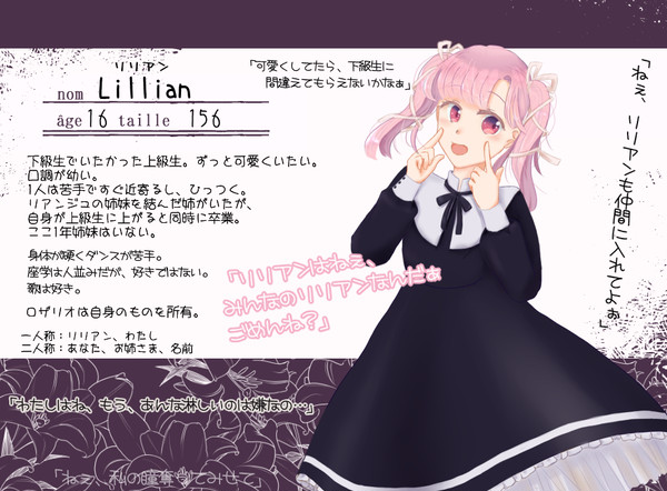 【花謳】リリアン【少女】