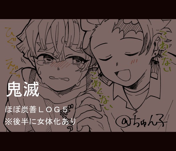 腐滅落書き LOG５