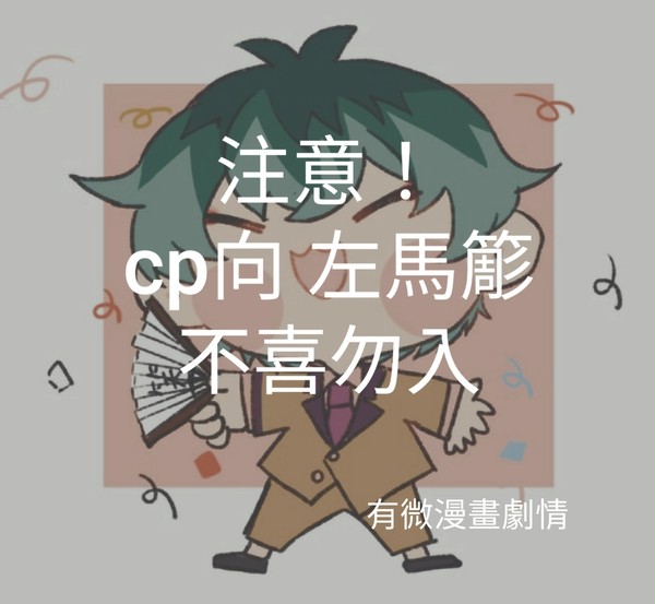 ヒプマイ 左馬簓