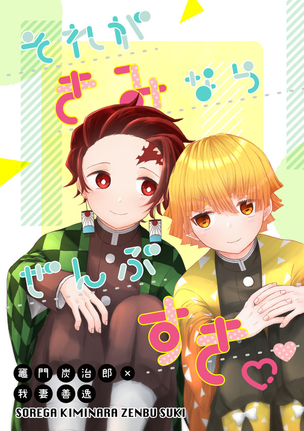 【12/20炭善オンリー】新刊サンプル