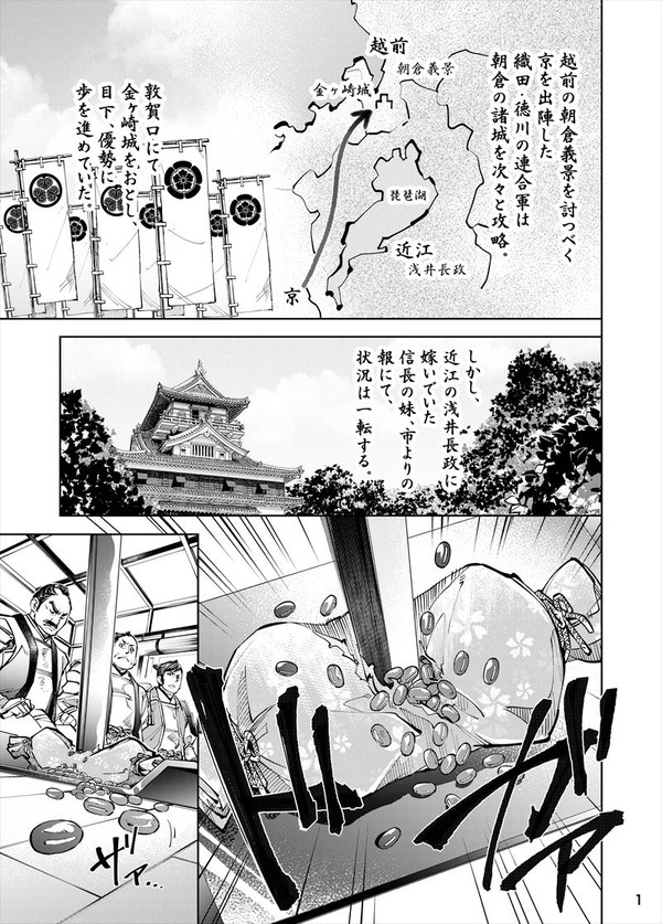 戦国志　短編明智光秀１