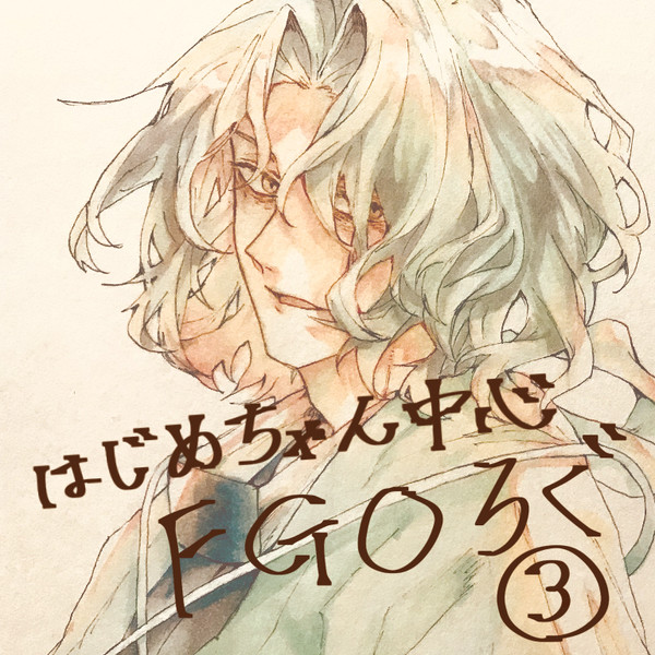FGOログ