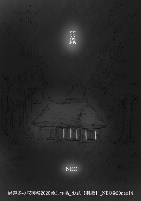 【炭善】帰郷【冬の収穫祭2020】