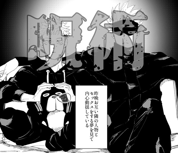【五悠】タグ遊び