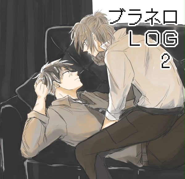 ブラネロLOG②