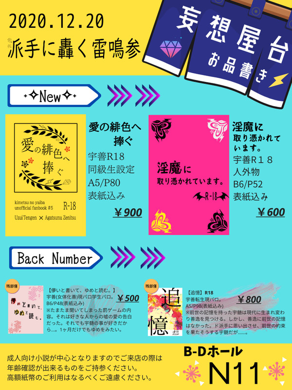 【派手雷参】お品書き【宇善】