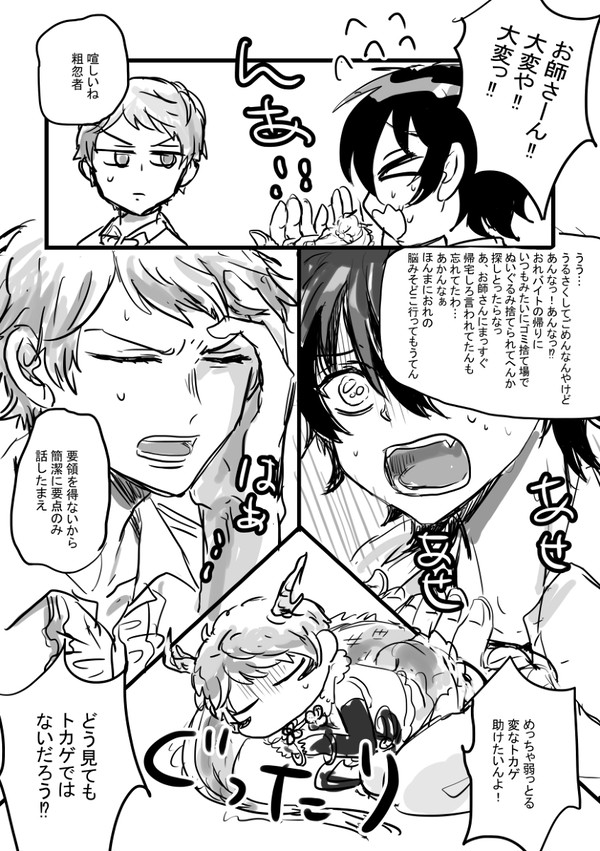 新刊サンプル「神様拾った」
