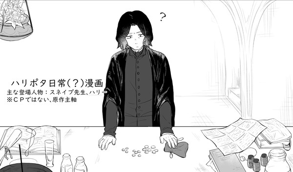 【漫画】スネイプ先生と硬貨の行方