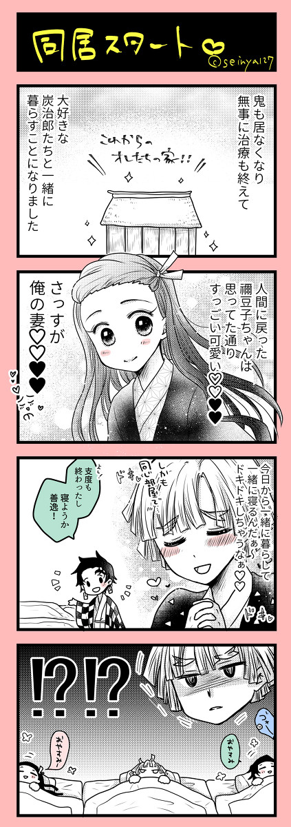 ぜんねず漫画①(鬼滅)