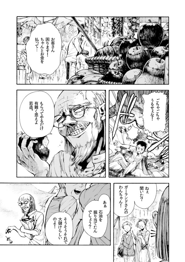 【創作漫画】花咲かGさん